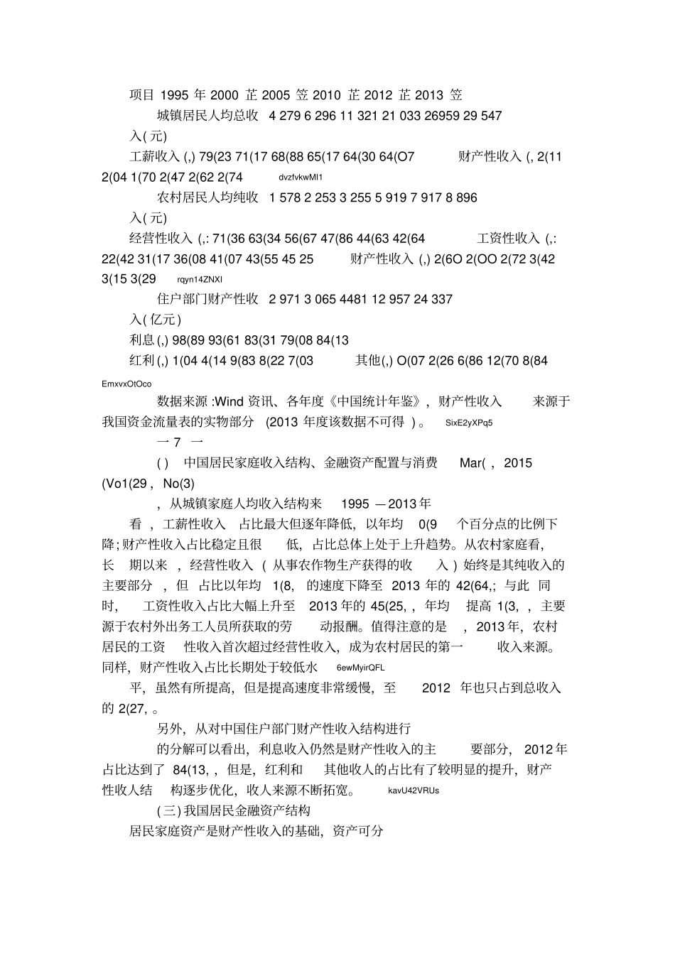 中国居民家庭收入结构、金融资产配置与消费_第3页