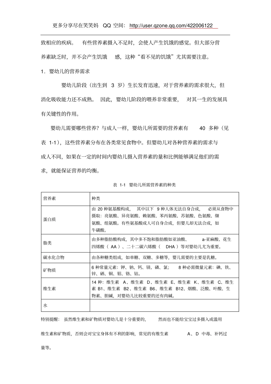 中国婴幼儿喂养指引_第3页