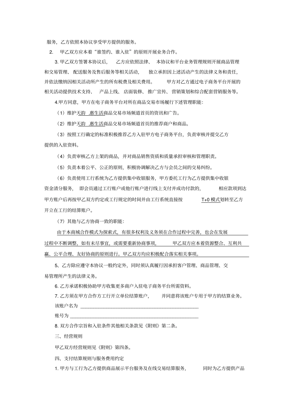 中国工商银行B2B电子商务平台合作协议-实施最新通用版本_第2页