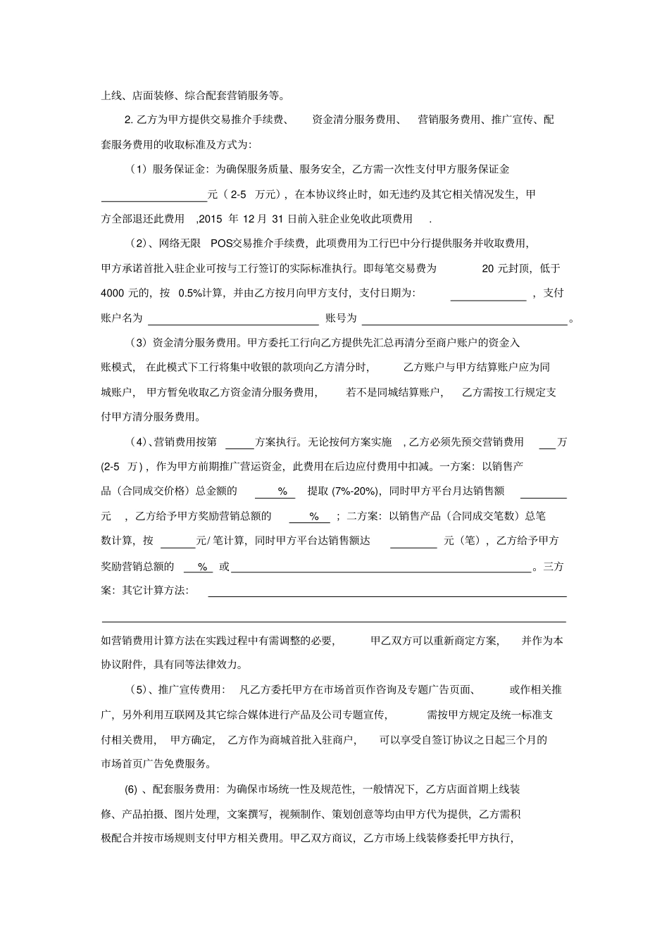 中国工商银行B2B电子商务平台合作协议-实施最新通用版本_第3页