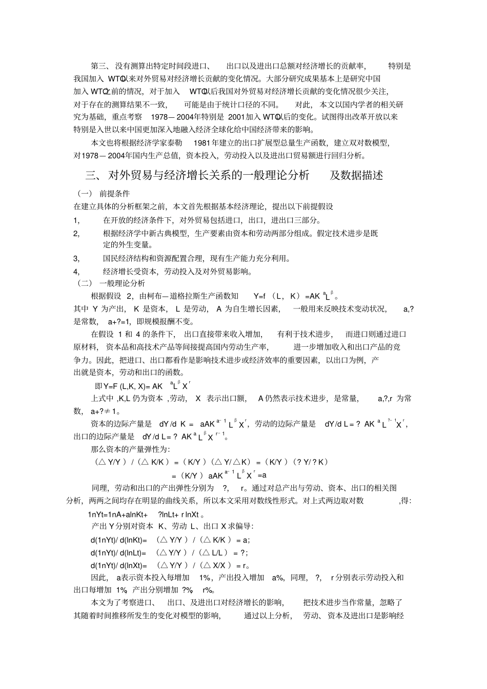 中国对外贸易对经济增长的贡献重点_第3页