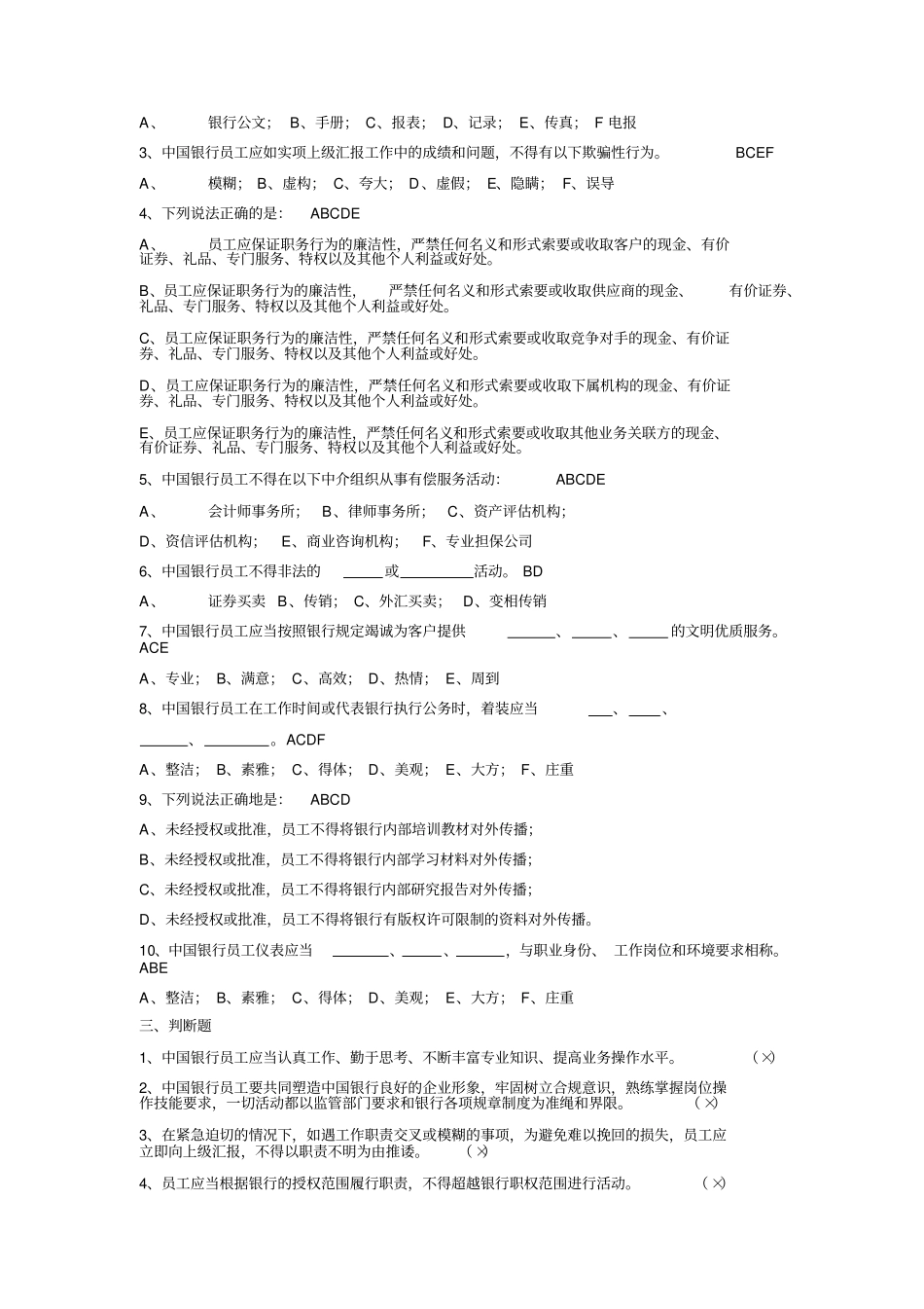中国工商银行笔试题目剖析_第2页