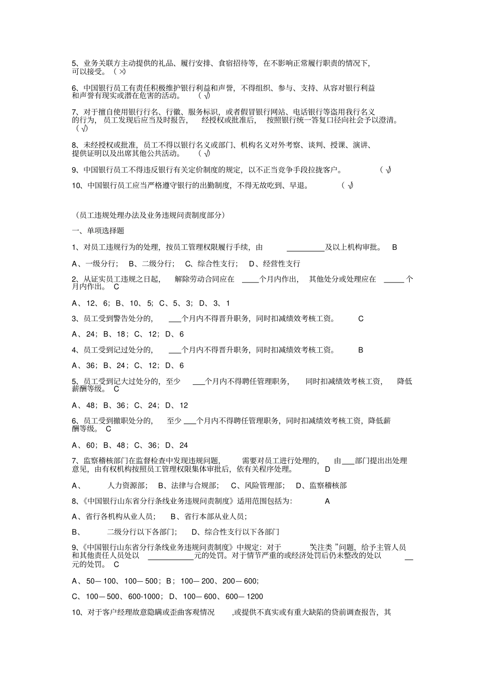 中国工商银行笔试题目剖析_第3页