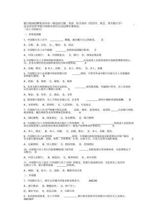 中国工商银行笔试题目剖析