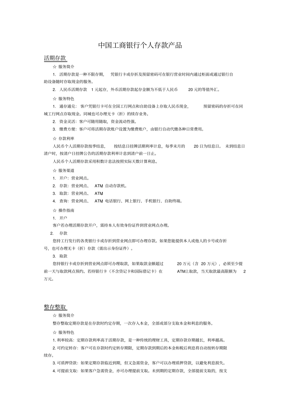 中国工商银行个人存款产品_第1页