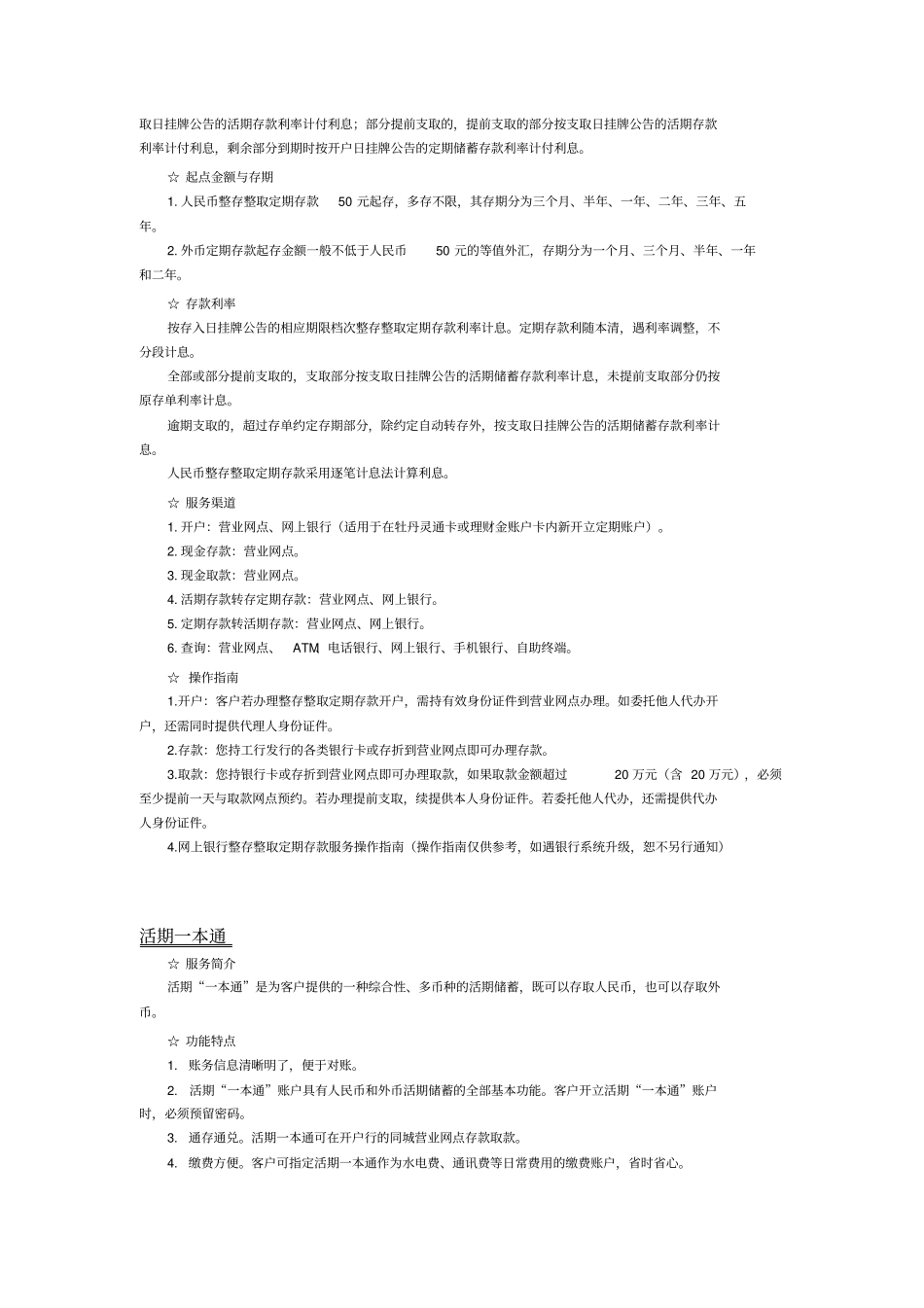 中国工商银行个人存款产品_第2页