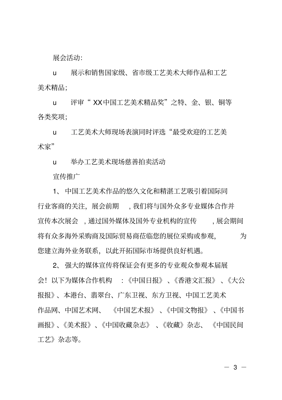 中国工艺美术大师香港展览会策划方案_第3页