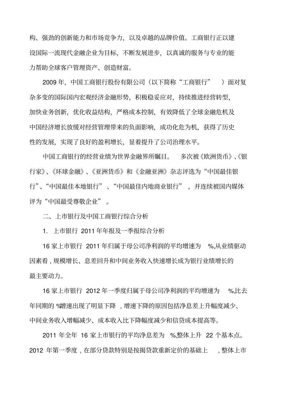 中国工商银行财务分析报告_第2页