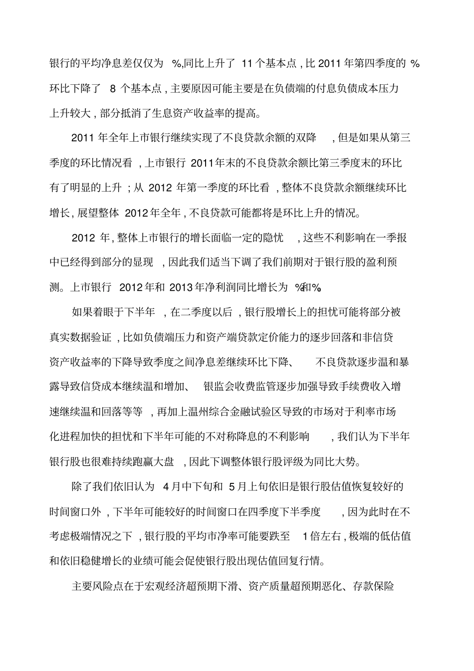 中国工商银行财务分析报告_第3页