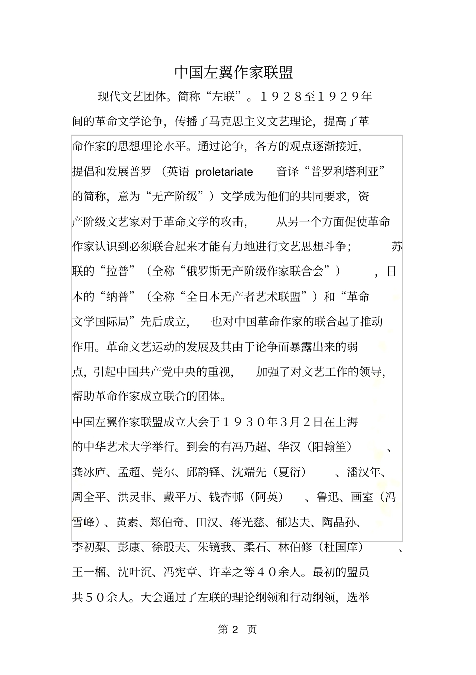 中国左翼作家联盟_第2页