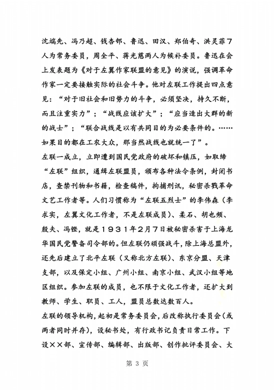 中国左翼作家联盟_第3页