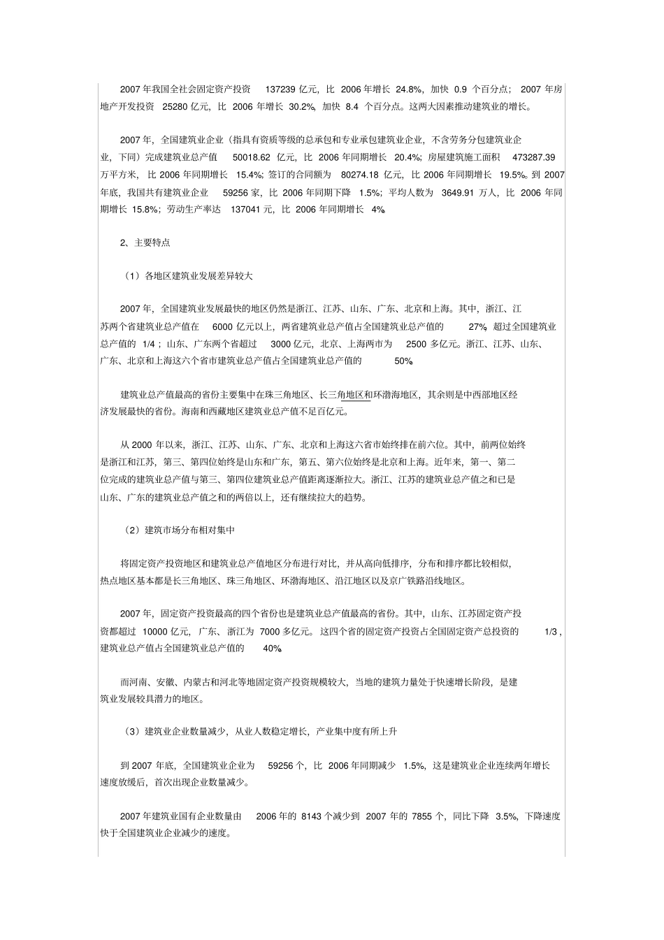 中国建筑业发展现状及展望_第3页