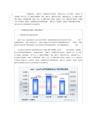 中国建筑业发展现状及展望