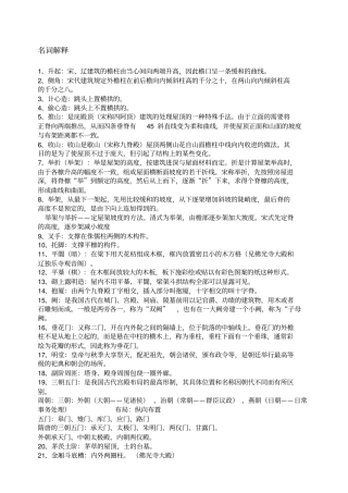 中国建筑史名词解释