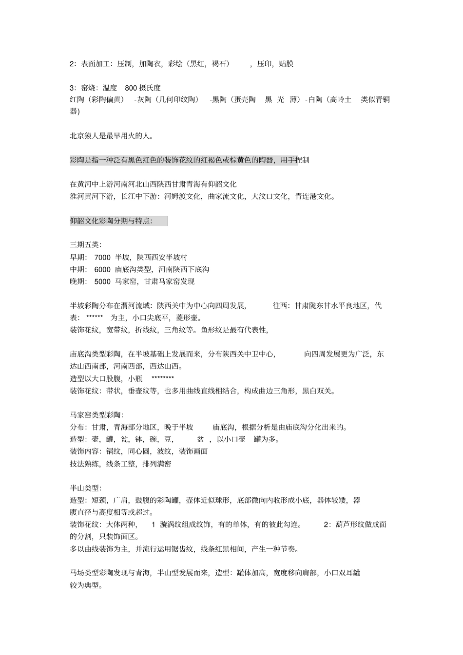 中国工艺美术史复习资料_第2页