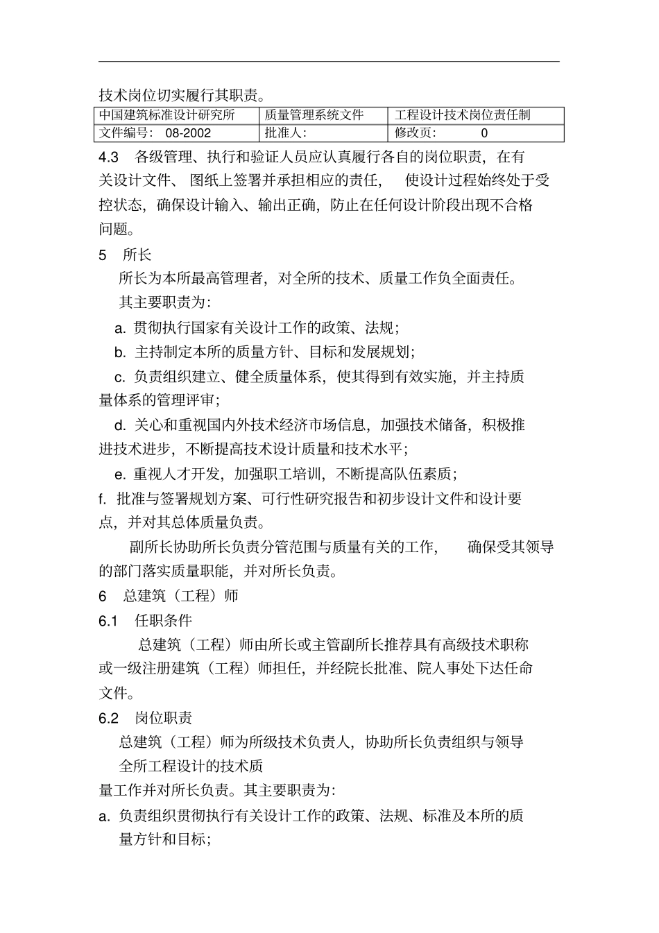 中国建筑工程设计技术岗位说明书10_第2页