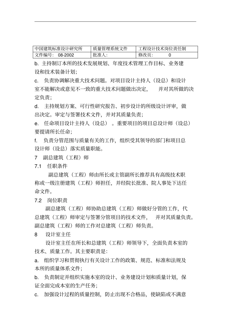 中国建筑工程设计技术岗位说明书10_第3页