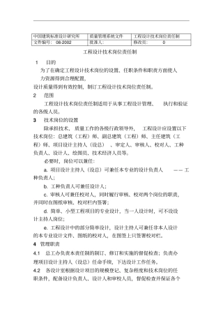 中国建筑工程设计技术岗位说明书10