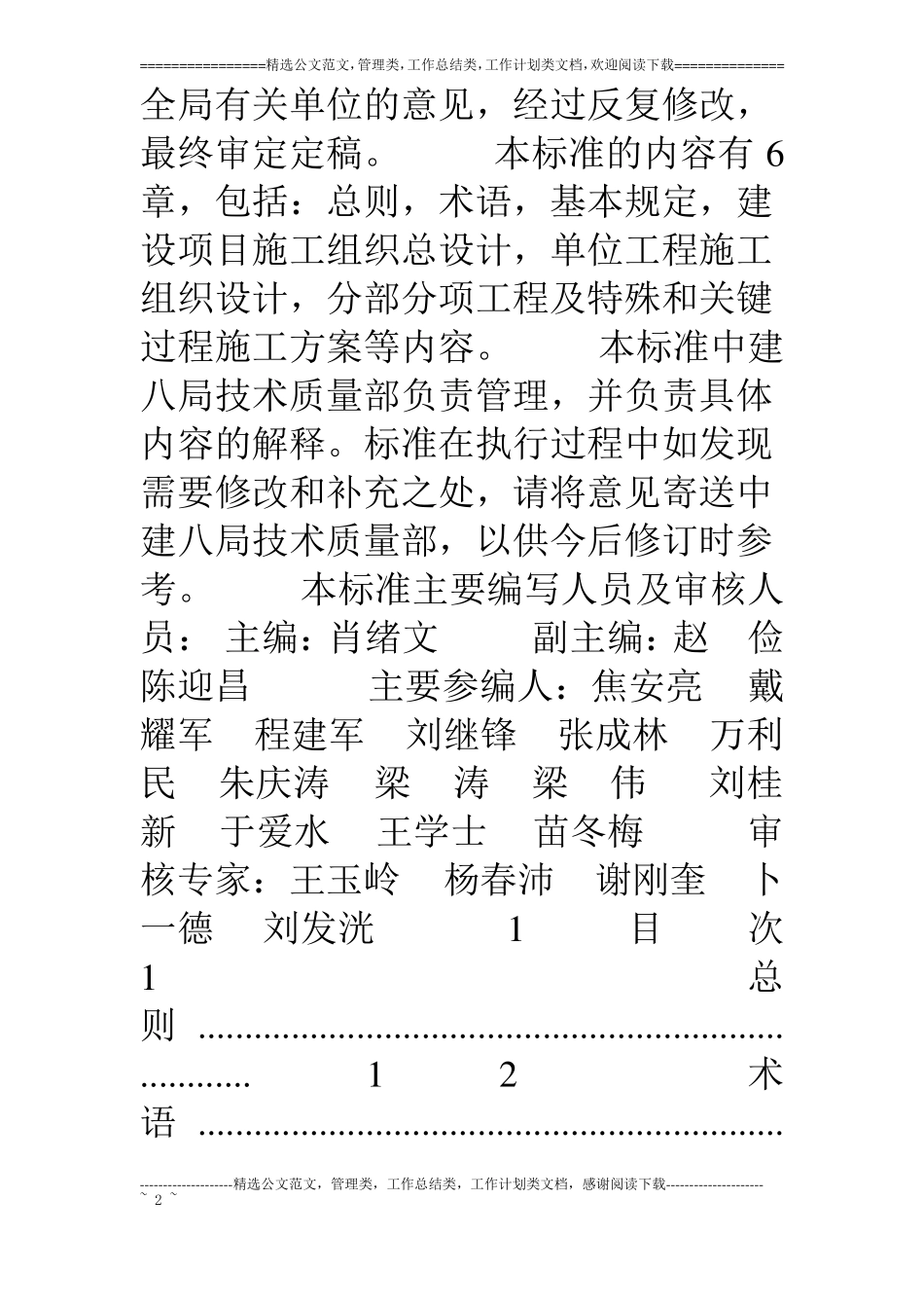 中国建筑第八工程局企业标准_第2页