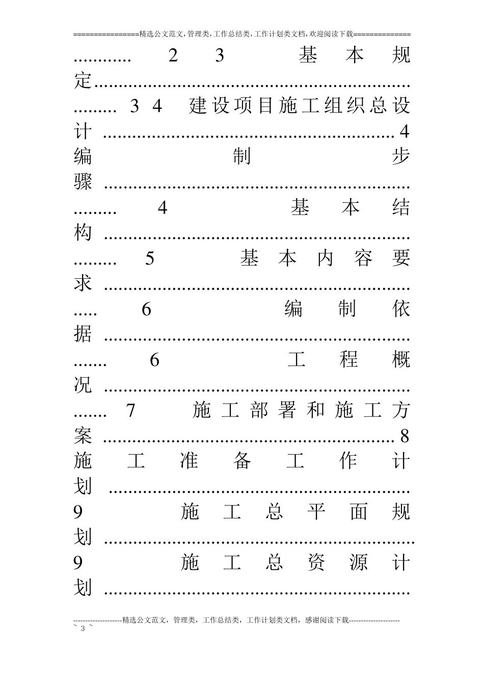 中国建筑第八工程局企业标准_第3页
