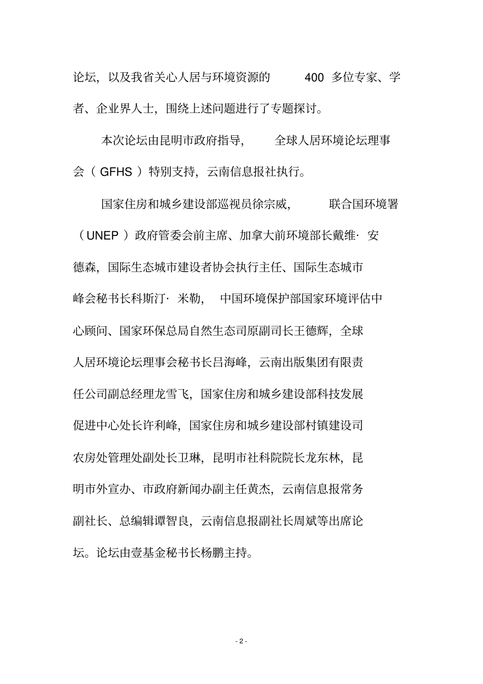 中国建筑要避免四近四远_第2页