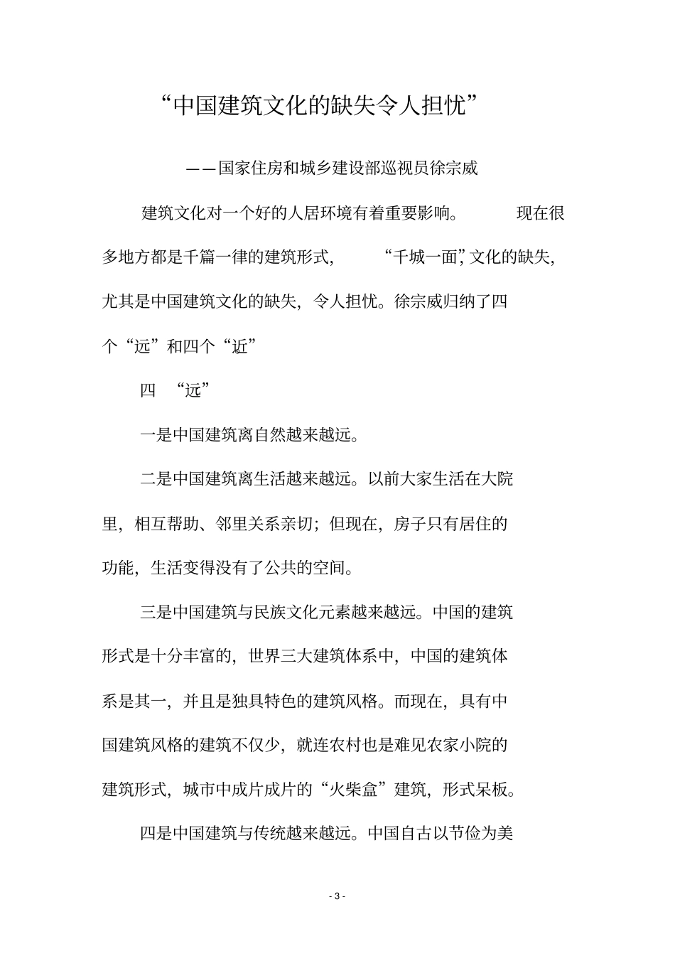 中国建筑要避免四近四远_第3页