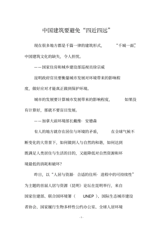 中国建筑要避免四近四远