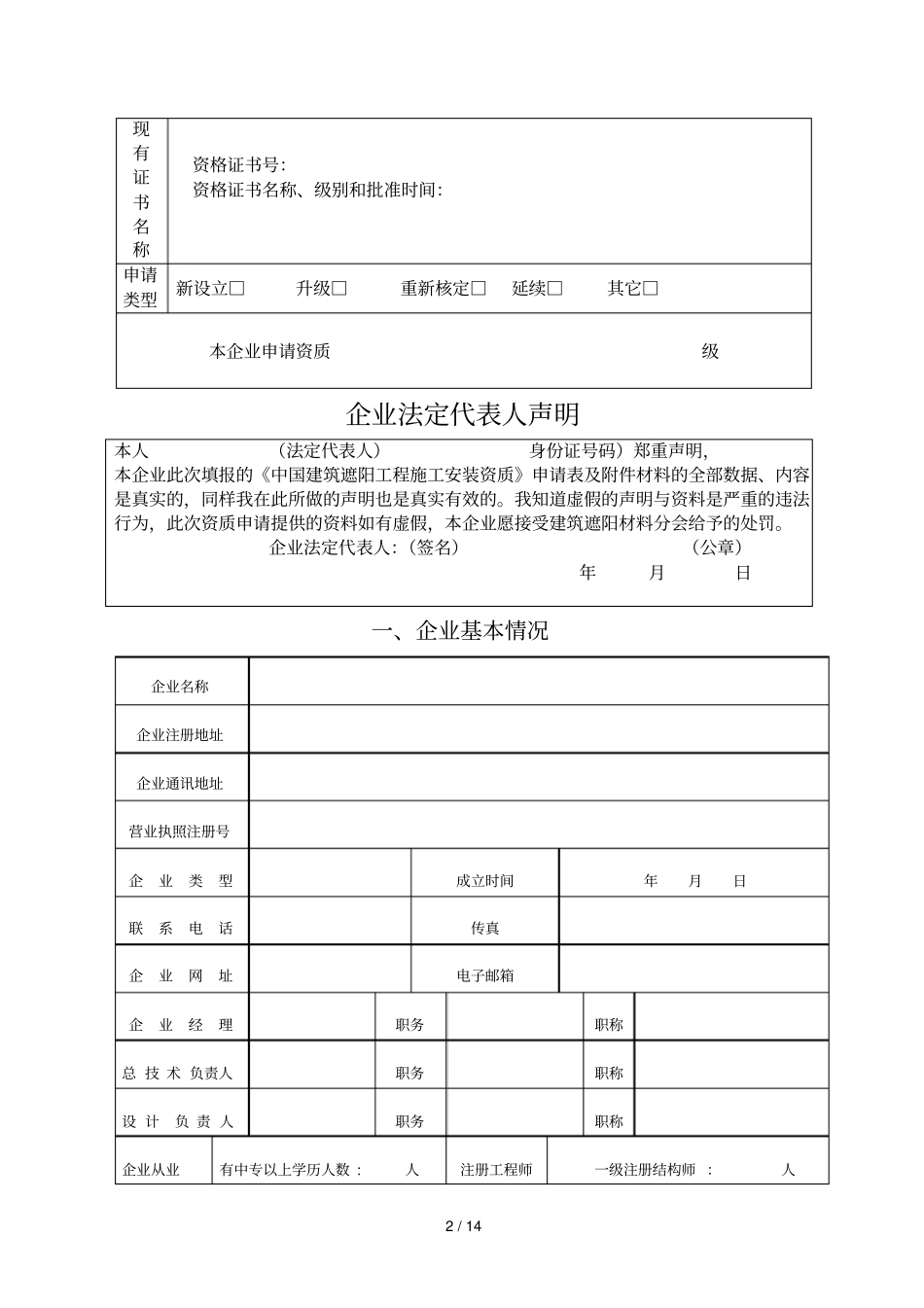 中国建筑遮阳工程施工安装资质等级标准_第2页