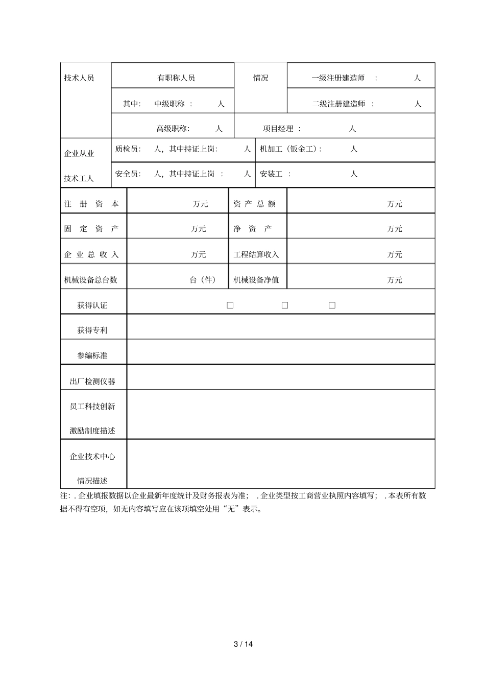 中国建筑遮阳工程施工安装资质等级标准_第3页
