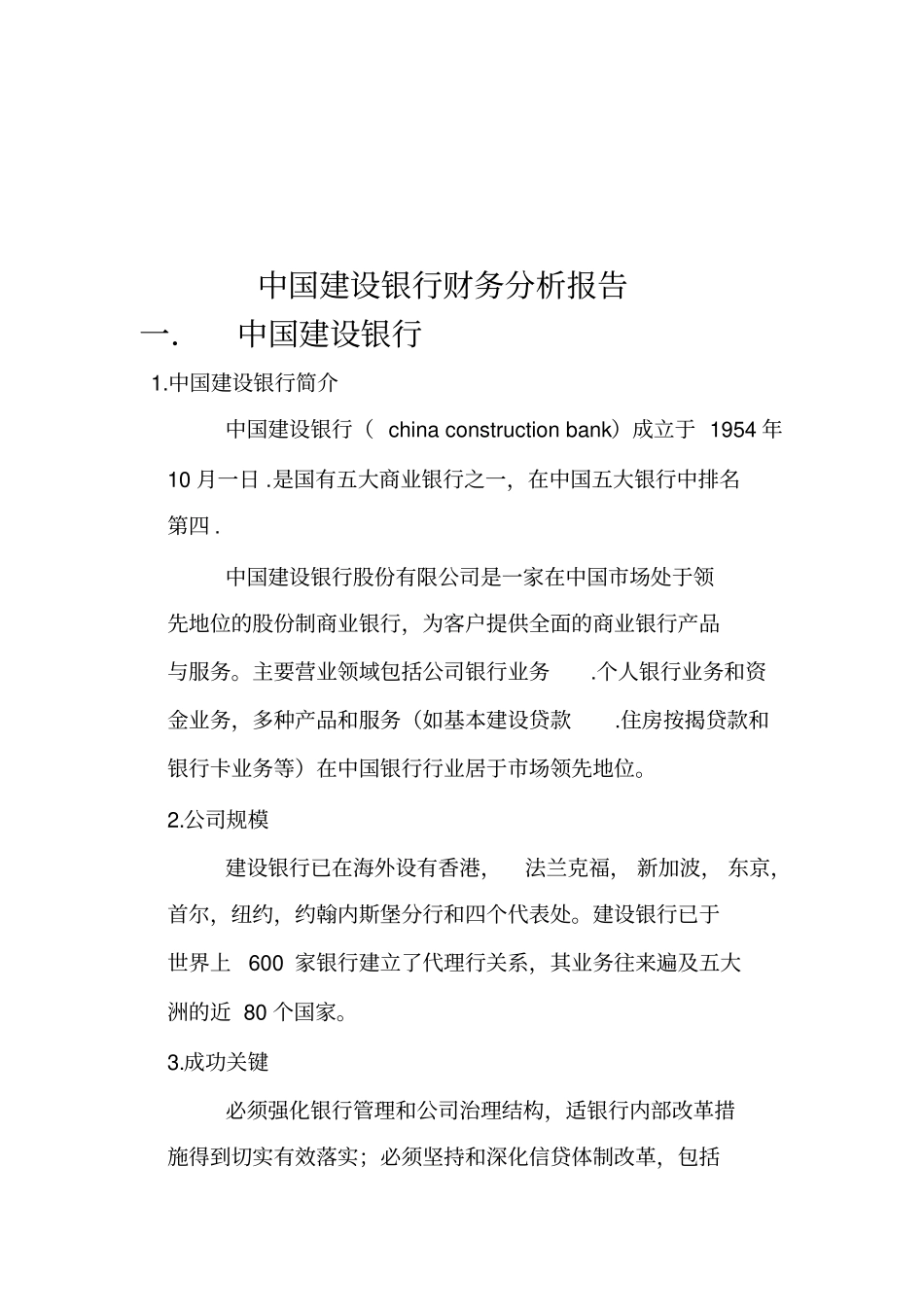 中国建设银行公司2013年财务状况_第3页