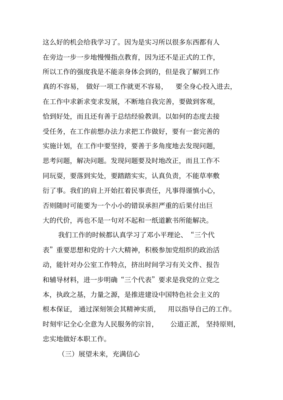 中国建设银行实习报告_第2页