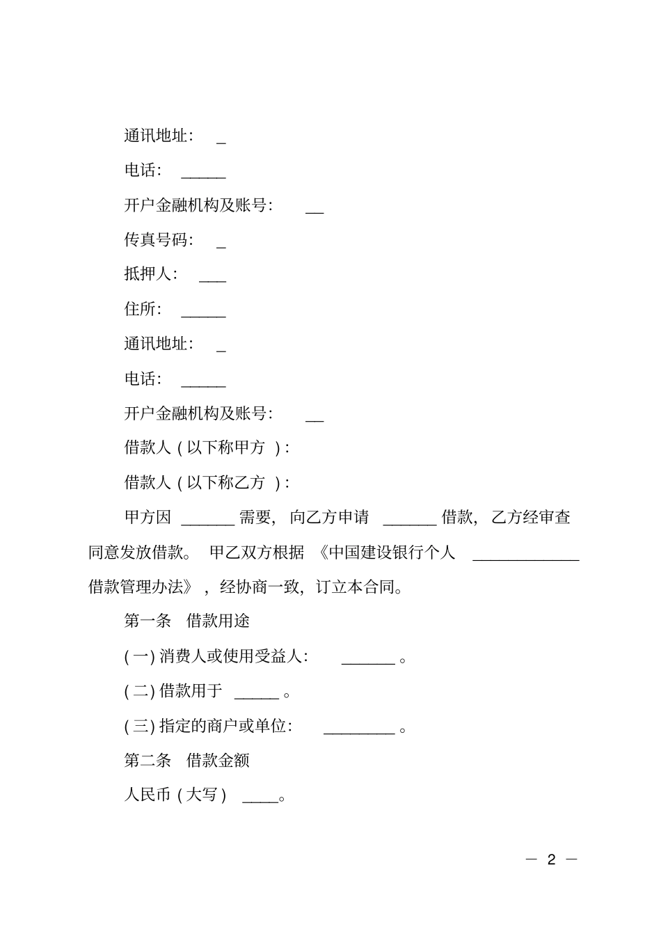 中国建设银行合同范本_第2页