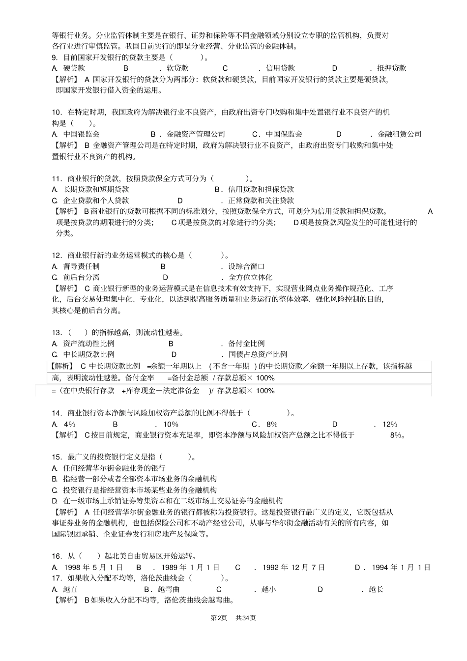 中国建设银行笔试大全答案_第2页