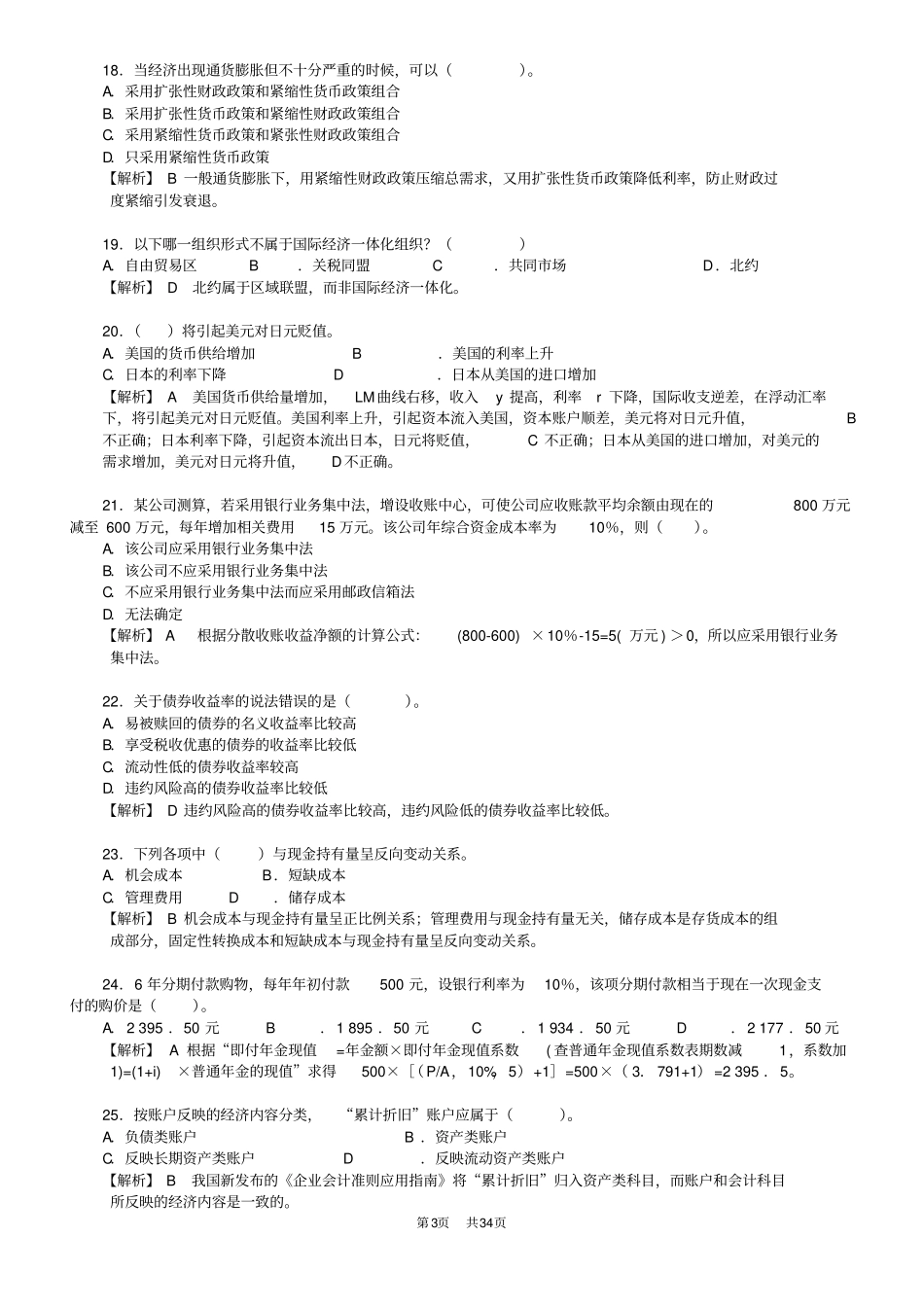 中国建设银行笔试大全答案_第3页