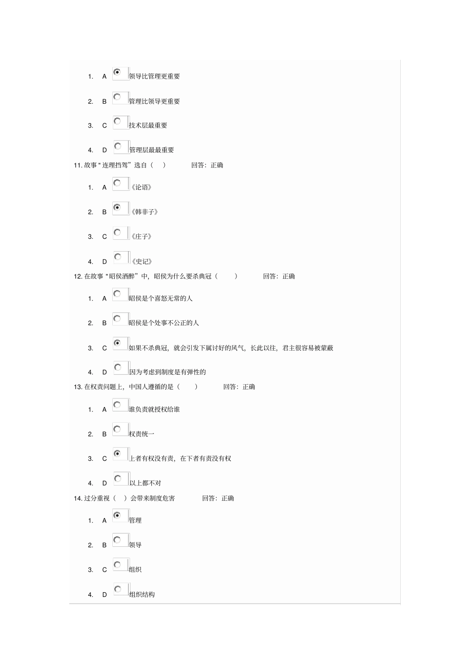 中国式管理系列课程--管理VS领导-考题_第3页