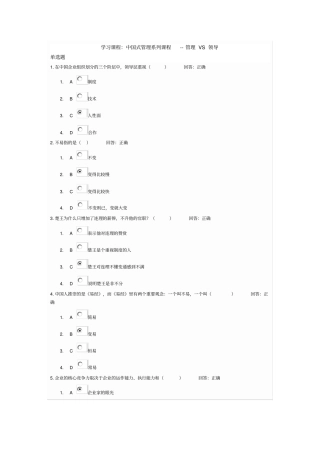 中国式管理系列课程--管理VS领导-考题