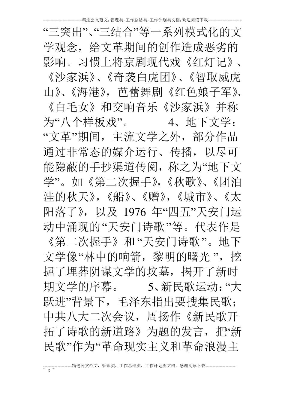 中国当代文学史复习要点18最新版考试用_第3页