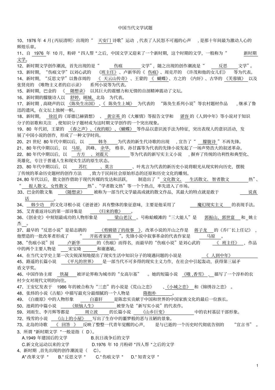 中国当代文学史试题答案汇总_第1页