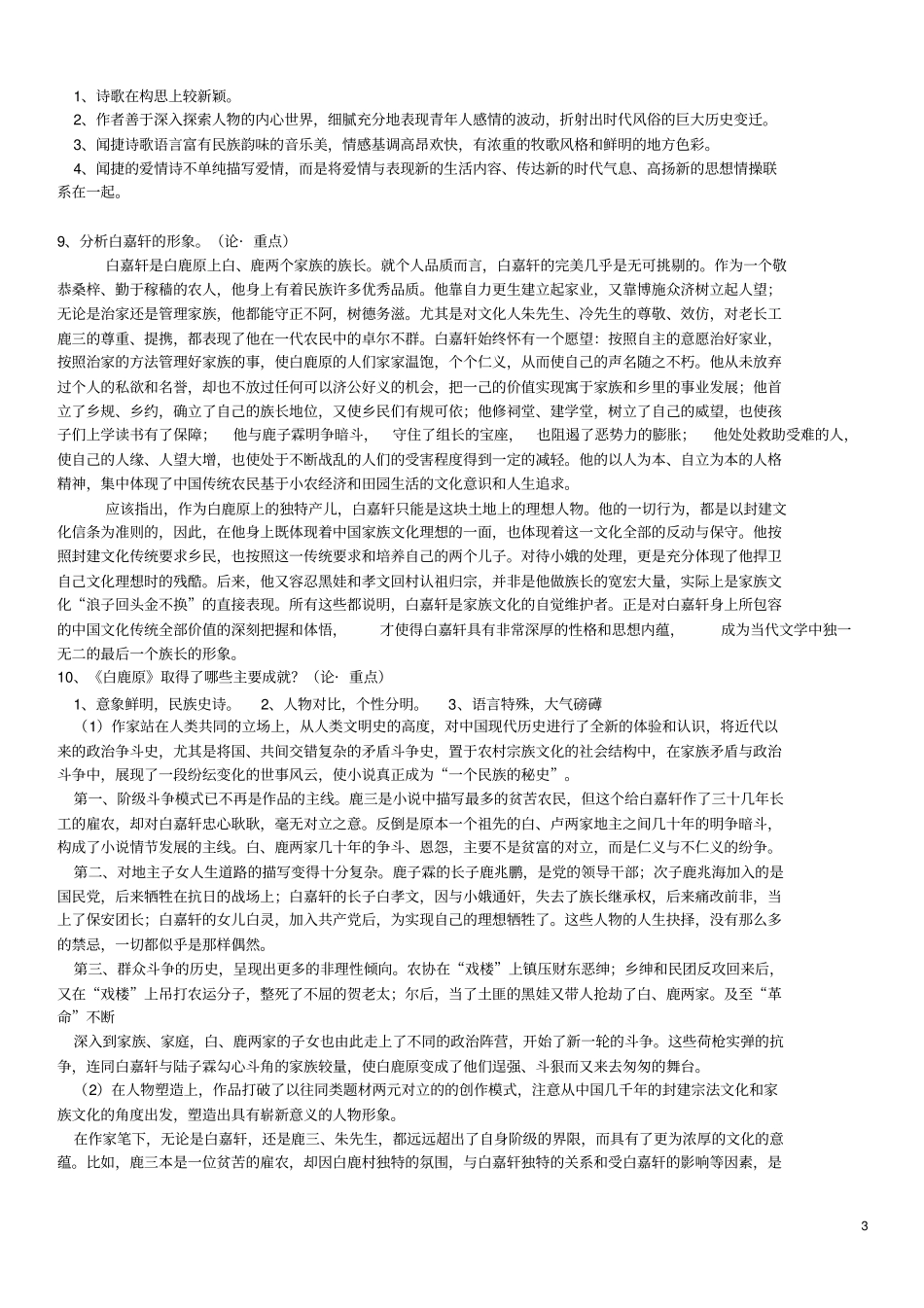 中国当代文学史试题答案汇总_第3页