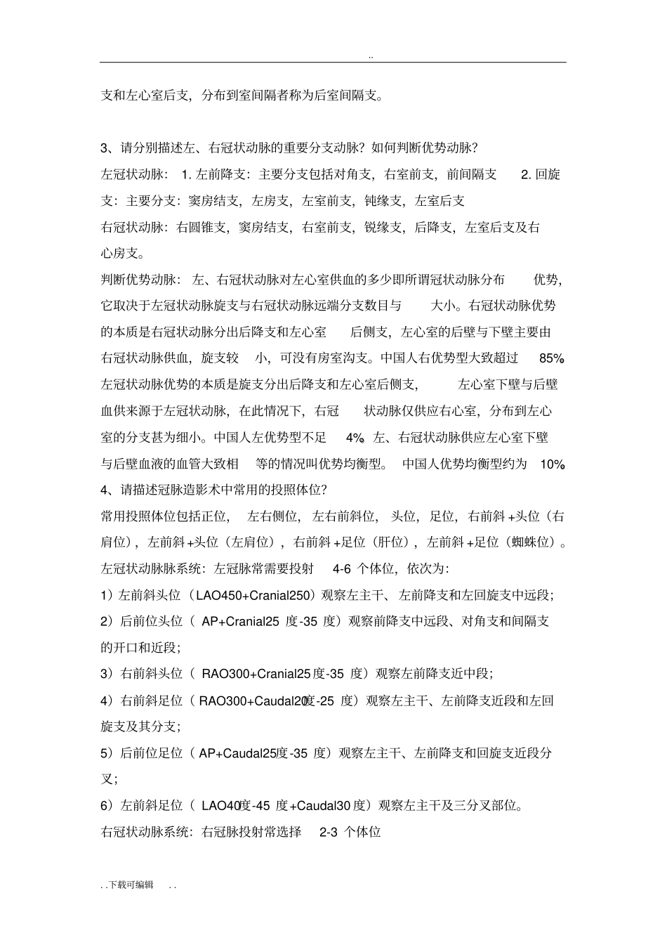 中国心血管病介入诊疗培训冠脉介入第4个月答案_第3页