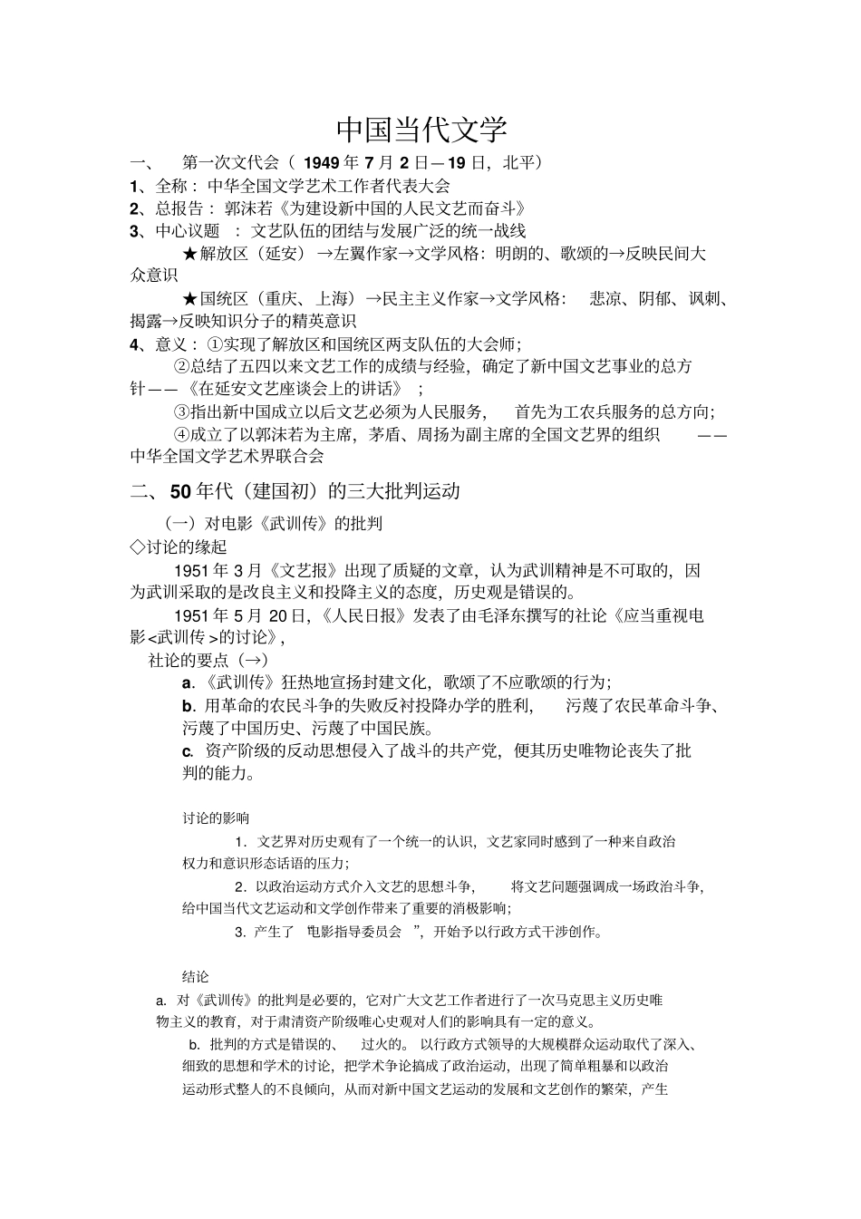 中国当代文学整理资料资料_第1页