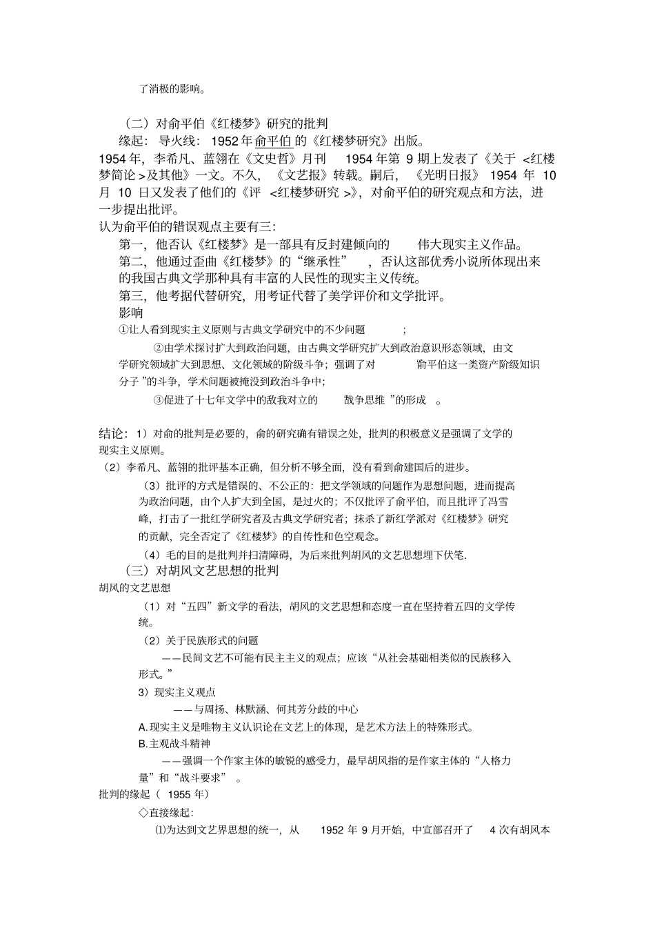 中国当代文学整理资料资料_第2页