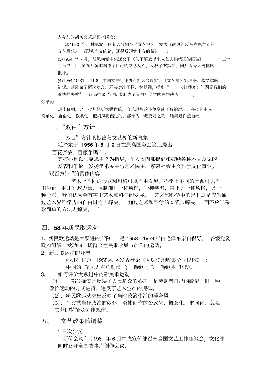 中国当代文学整理资料资料_第3页
