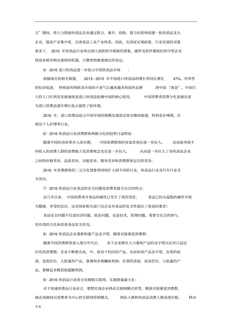 中国快消品行业发展现状与未来趋势_第2页
