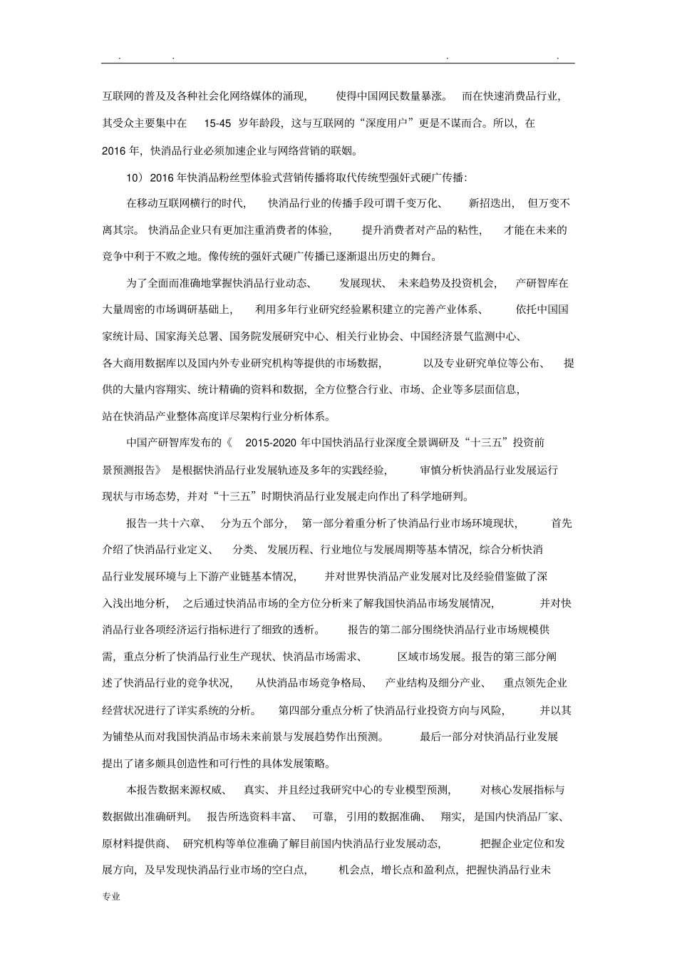 中国快消品行业发展现状与未来趋势_第3页