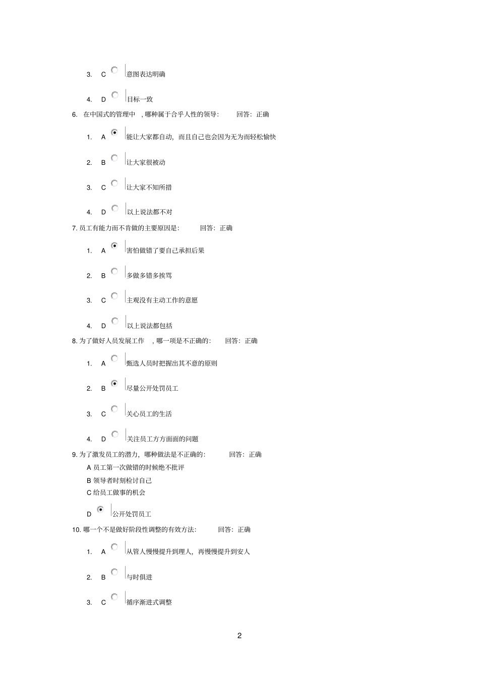 中国式管理系列课程人力资源管理VS组织人员发展试题及答案_第2页