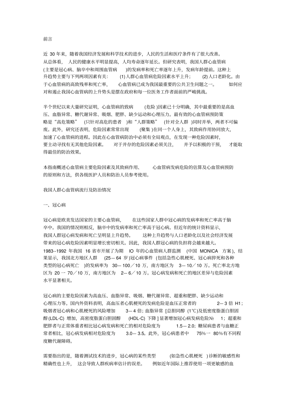 中国心血管病预防指引版泣血整理重点_第1页