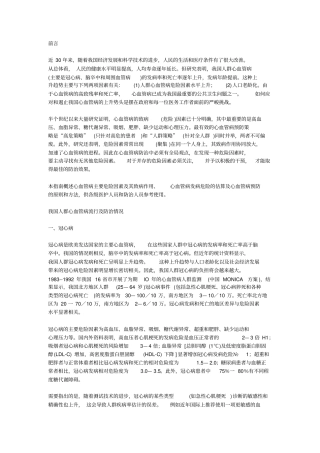 中国心血管病预防指引版泣血整理重点