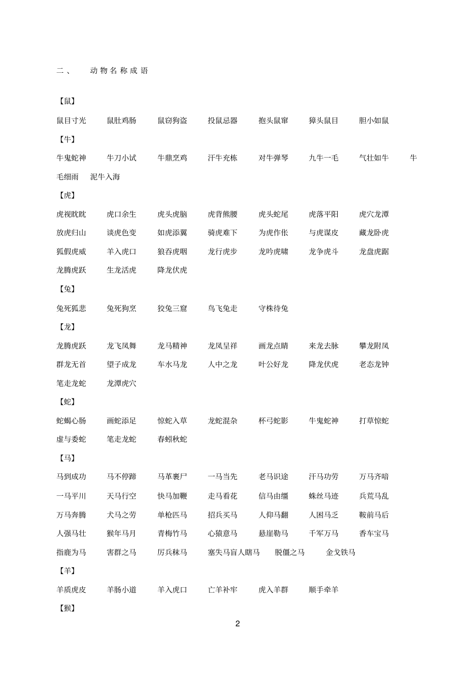 中国成语大全000002_第2页