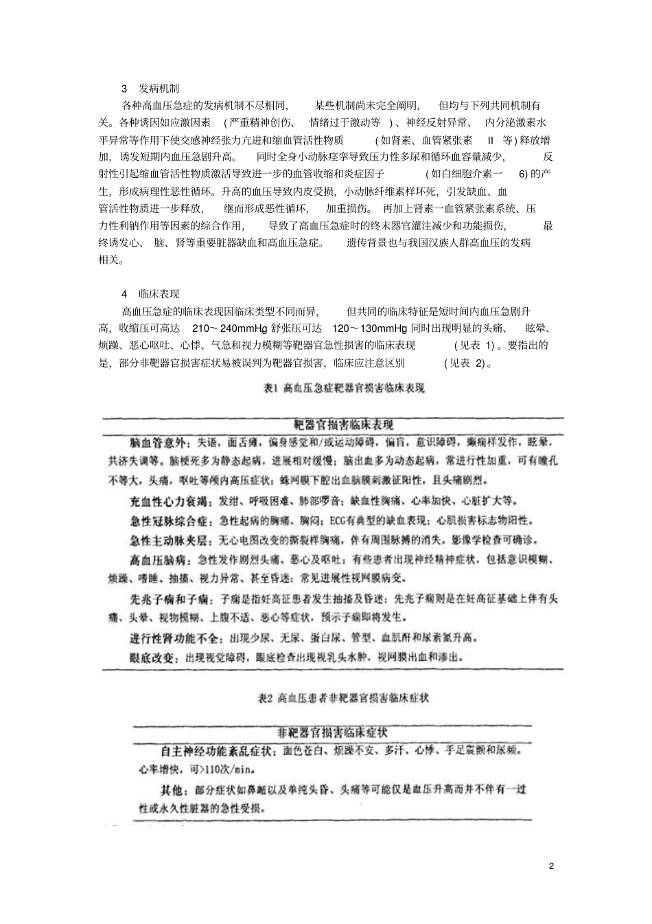 中国急诊高血压管理专家共识资料精讲_第2页